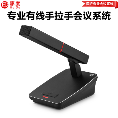 惠度(HuiDu)YH-890B专业有线手拉手会议麦克风纯讨论型工程会议厅报告厅桌面台式方管话筒代表麦
