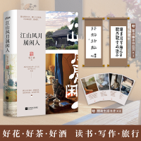 [M]江山风月属闲人-9787559430762