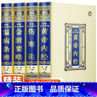 [正版]中医四大名著全套4册 倪海厦中医书籍全套书 伤寒论张仲景原著黄帝内经原版金匮要略伤寒杂病论中医养生医书籍大全倪海