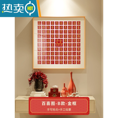 敬平百喜图手工diy相框新婚礼物喜字临摹闺蜜结婚送新人礼品包装成品 百喜图-B(手写姓氏+临摹)-金框 66*66cm(