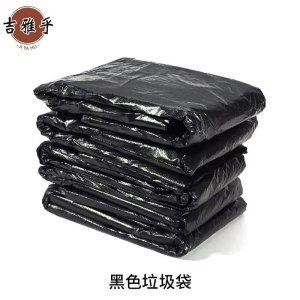 吉雅乎 黑色大垃圾袋 平口垃圾袋 60*80 2.5丝 50个/扎