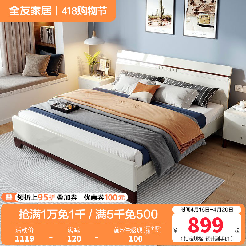全友家居 简约现代北欧卧室床1.5/1.8米卧室家具板式床大床婚床卧室