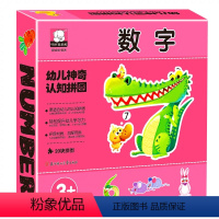 数字 [正版]数字幼儿神奇认知拼图幼儿启蒙认知睡前早教故事书 婴幼儿拼图卡片宝宝专注力训练学前认知智力书籍中英双语益智游