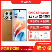 [二手9成新]OPPO A2 Pro 大漠棕 12G+256G 全网通安卓手机6.7英寸曲面屏天玑拍照娱乐备用5G手机