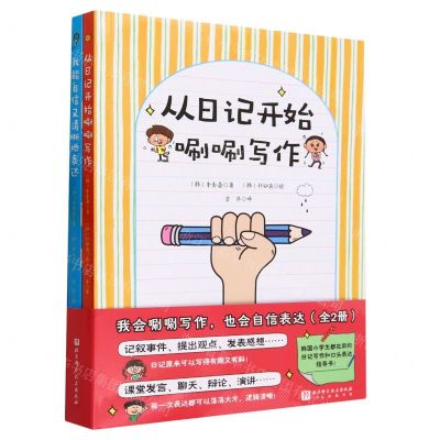 [N]我会唰唰写作也会自信表达(共2册)-9787571431303