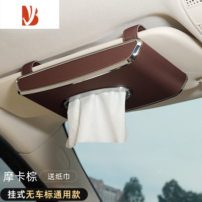 三维工匠车载纸巾盒扶手箱多遮阳板挂式高级感抽纸巾汽车用品创意定制 超薄款 挂式纸巾盒[摩卡棕]