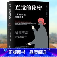 [正版]直觉的秘密人们如何能预知未来你会按我想的做我知道你的秘密你能做到心想事成放松情绪缓解焦虑催眠基础入门技巧日常行为