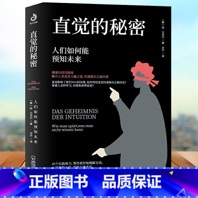 [正版]直觉的秘密人们如何能预知未来你会按我想的做我知道你的秘密你能做到心想事成放松情绪缓解焦虑催眠基础入门技巧日常行为