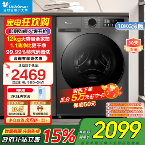 小天鹅(Little Swan)12KG大容量变频全自动洗烘一体机TD120V098WDT滚筒洗衣机蒸汽消毒洗国补换新