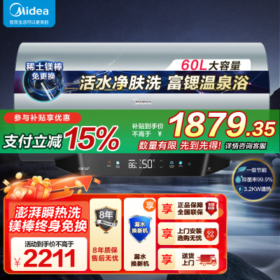 美的(Midea)60L电热水器免换镁棒3200W节能速热储水式F60-32Q5S(HE)