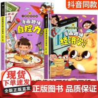 书抖音同款]漫画趣味社交力自控力启蒙书全套正版心理学时间管理男孩女孩成长儿童趣味百科全书绘本4–12岁故事书小学生课外科