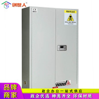 创世人 办公家具毒麻化学品柜 剧毒药品柜 保险柜 毒麻药品柜 实验室收纳柜45加仑