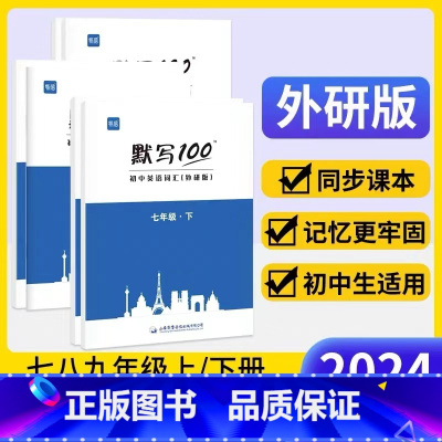 3本:单词+短语+句子 (外研版) 九年级/初中三年级 [正版]默写100人教版初中英语六七八九年级单词记忆本听写本默写