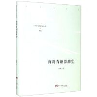[N]商周青铜器雕塑(精)/中国当代研学丛书-9787511737830
