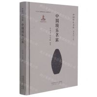 [N]中国埙乐名家(精)/中国埙乐文化-9787551319430