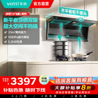 华帝(vatti)[小飞翼K7]顶侧双吸烟灶套装 变频25风量7字型抽吸油烟机 家用大吸力燃气灶具 i11237+309