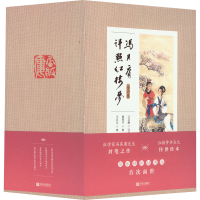 [M]冯其庸评点红楼梦 简体横排插图版(1-6) 冯其庸 -9787555292173