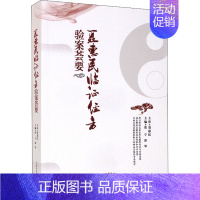 [正版]聂惠民临证经方验案荟要 张宁,郭华 编 方剂学针灸推拿等中医资料图书 医学类书籍 中国中医药出版