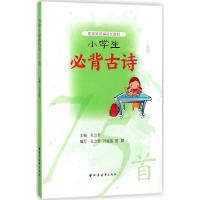 正版新书]小学生必背古诗75首孔立新9787547613054