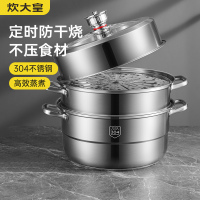 304不锈钢防干烧蒸锅 30cm