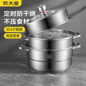 炊大皇蒸锅304不锈钢蒸锅家用三层加厚加高食品级大容量防干烧蒸锅 30cm