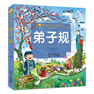 [N]弟子规(彩绘注音版)/陪伴孩子成长的国学经典/小蜜蜂童书馆-9787572117374