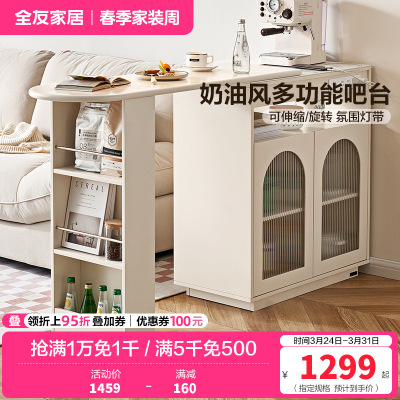 全友家居奶油风客厅餐厅可旋转伸缩自带插座智能L灯多功能吧台