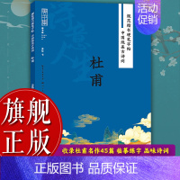 杜甫 [正版]旗舰规范楷书硬笔字帖:诗意人生(杜甫) 中国绝美古诗词 成人学生钢笔书法字帖技法楷书练字帖书法基础练习字帖