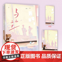 与之二三 腹黑天才少年X娇憨耿直少女,爱而不自知的甜