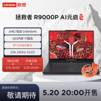 联想(Lenovo)拯救者R9000P 2025 AI元启 16英寸电竞游戏本笔记本电脑(Ryzen 9 8945HX 32G 1T RTX5060 2.5k 240Hz)碳晶黑