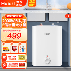 海尔(Haier)小厨宝厨房小型电热水器8升家用洗菜洗碗神器上出水2200W速热储水式热水器EC8FA