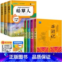 [全7册 赠考点]快乐读书吧三上+四大名著 [正版]全3册 稻草人书安徒生童话三年级阅读快乐读书吧人教版稻草人书叶圣陶格