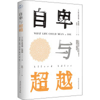 自卑与