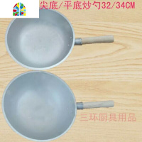 纯铝加厚炒锅铝炒勺炒瓢木把平底锅木把尖底锅不生锈铸造 FENGHOU 32cm特厚尖底约2斤左右