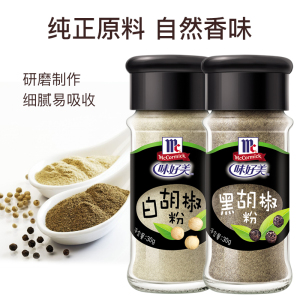 黑胡椒30g+白胡椒粉30g调料椒盐孜然家用