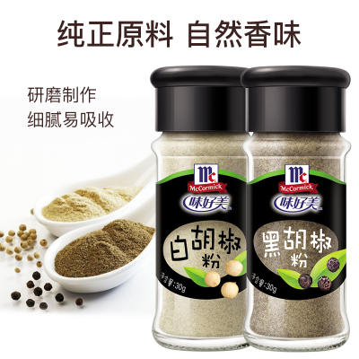 黑胡椒30g+白胡椒粉30g调料椒盐孜然家用