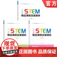基教分社 幼儿园STEM精品课程资源课例 光善慧 机械工业出版社 STEAM教育 学前教育 教学参考资料 教师专业成长