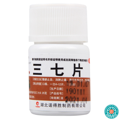 [3盒]诺得胜三七片40片/盒*3盒散瘀止血消肿止痛用于外伤出血跌扑肿痛