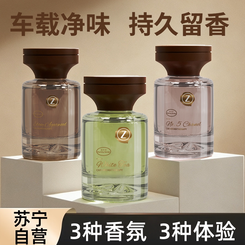 车载香薰 3瓶 汽车专用去异味空气清新香氛香薰酒店家用室内厕所无火香氛空气清新持久留香卫生间小香墩