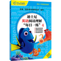 迪士尼英语阅读理解每日一练(4适合4年级学生阅读迪士尼英语家庭版)