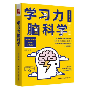 醉染图书学习力脑科学9787300312996