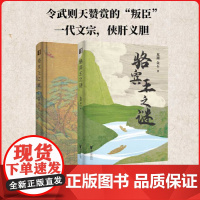 骆宾王之谜初唐四杰之一部以文学续接历史断裂处的民间传奇浙江文艺[正版图书]