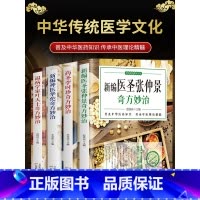 [正版]4册 新编神医华佗奇方妙治+新编医圣张仲景+温病学家叶天土+药圣李时珍奇方妙治 本草纲目温病条辨中医古籍医药学