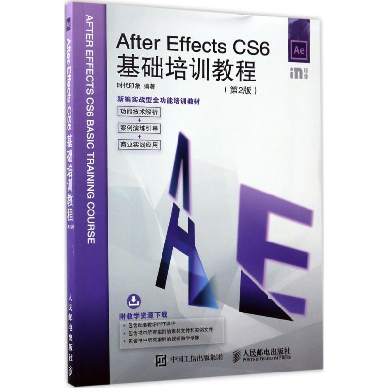 正版新书]After Effects CS6基础培训教程(第2版)时代印象9787