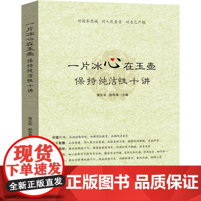 一片冰心在玉壶:保存纯洁性十讲