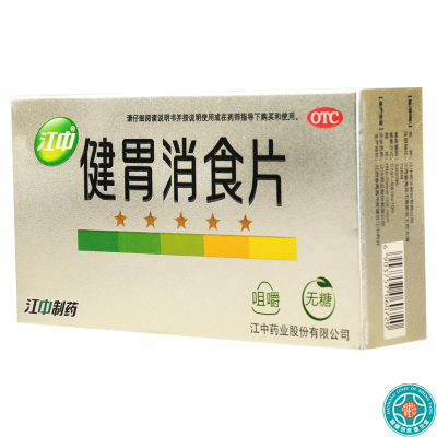 [5盒]江中 健胃消食片 0.8g*8片*4板/盒*5盒用于消化不良脾胃虚弱健胃消食