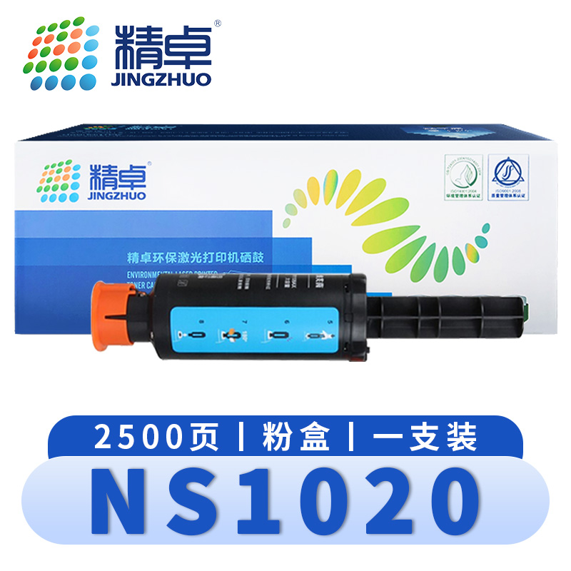 精卓 硒鼓NS1020 支