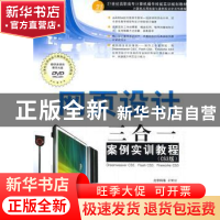 正版 网页设计三合一案例实训教程:CS3版 杨聪,刘向秋主编 中国