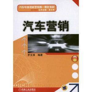 [M]汽车营销-9787111338413