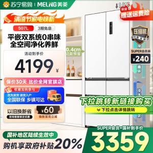[新链接下拉详情购买]美菱(MeiLing)507升十字对开门五开门法式多门家用超薄零嵌入大容量冰箱